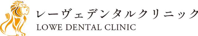 レーヴェデンタルクリニック ロゴ