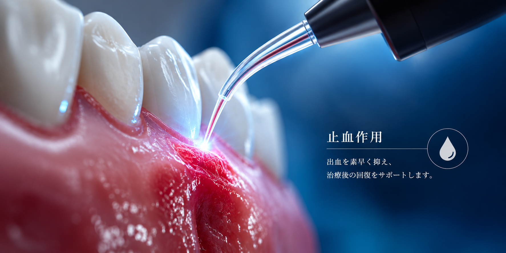 止血作用のイメージ